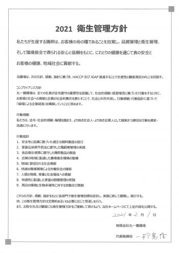 20210901_加21衛生管理方針
